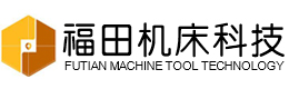 南通福田機(jī)床科技有限公司